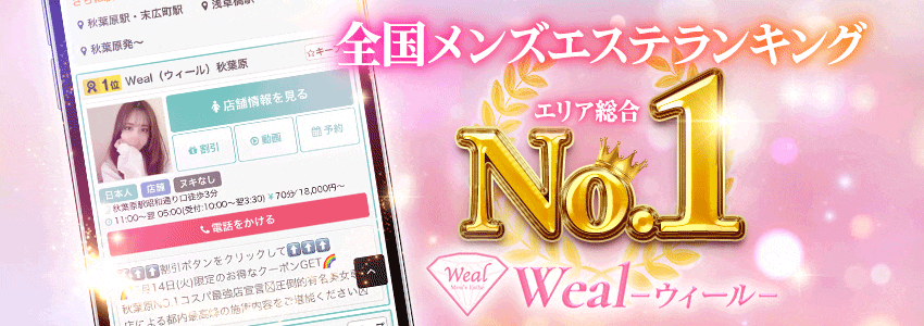 全国メンズエステランキング