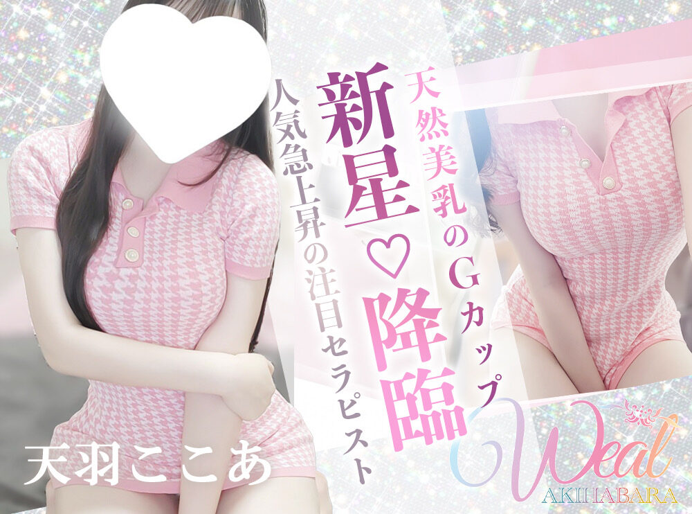 🎀天羽ここあ体験記事🎀