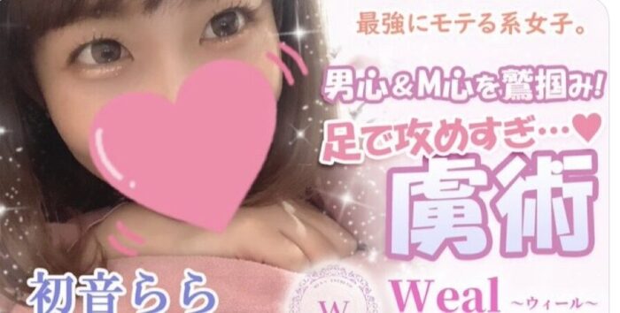 🎀初音らら体験記事🎀