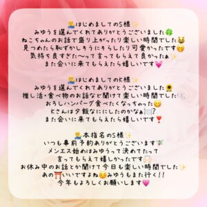 1/8お礼💌