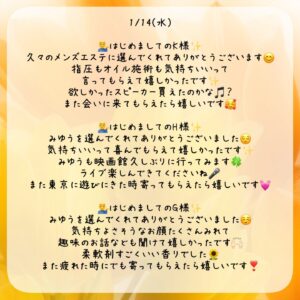 💌1/14お礼💌